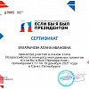 Если бы я был Президентом 2021 Захарычева